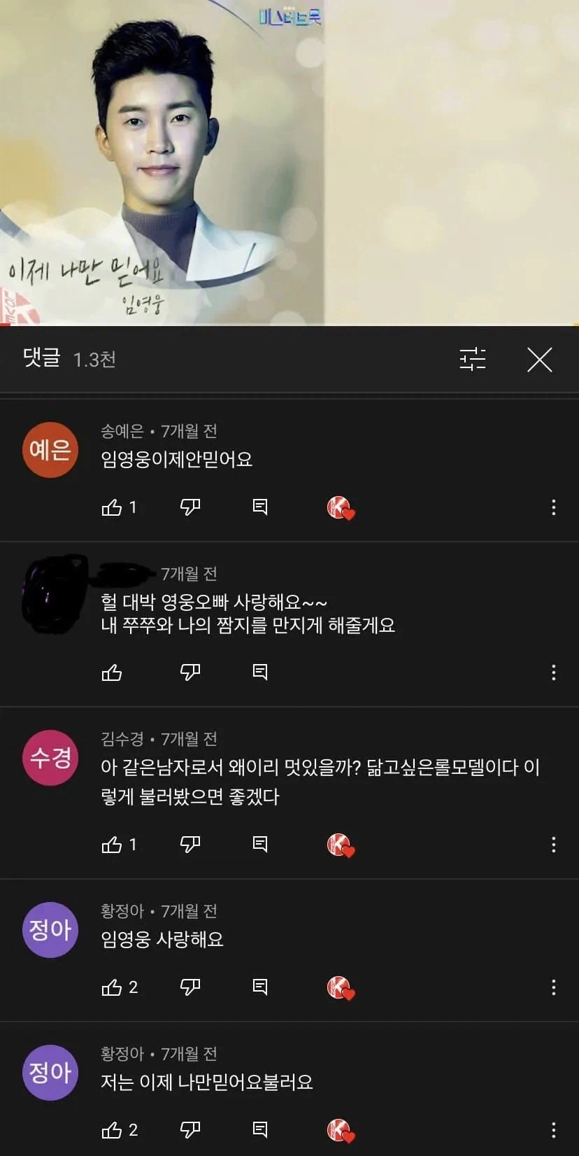 악플에도 달아준 유튜브 하트가 건너뛴 댓글.jpg_1.webp