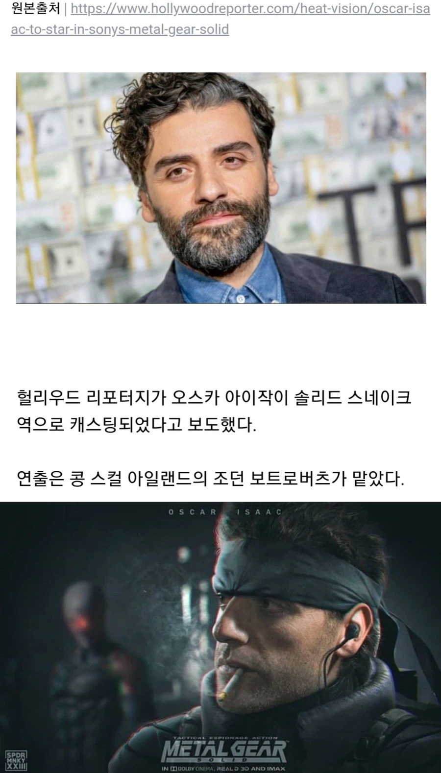 오스카 아이작, 솔리드 스네이크역 맡는다.jpg_1.webp