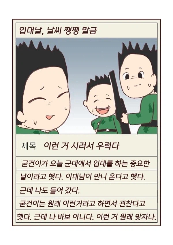 트릭컬) 이런거 시러서 우러따.._2.webp