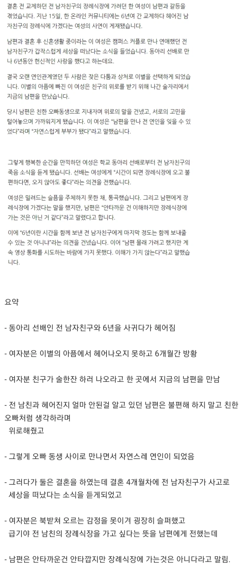 전 남친 장례식장에 가겠다는 여친_1.webp