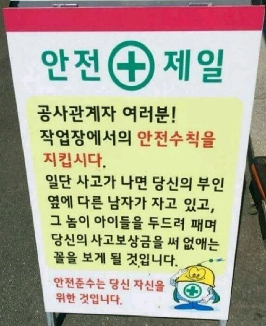 사람들 말 잘듣게 만들어주는 노가다 현장 문구_1.webp