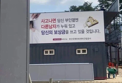 사람들 말 잘듣게 만들어주는 노가다 현장 문구_2.webp