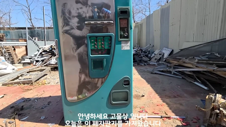 ???: 폐 자판기를 가지고왔다.. 이제 분해를 해서 팔아야지^^_1.webp