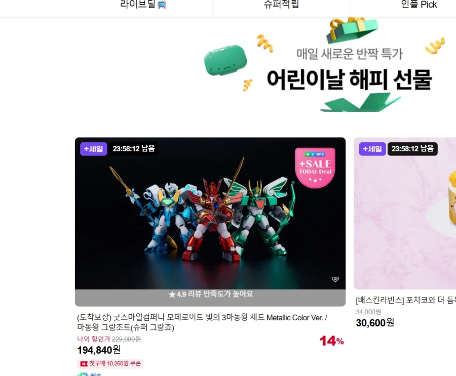 미리 준비하는 어린이날 선물_1.webp