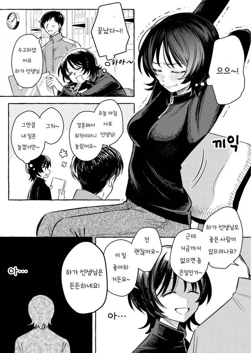 결혼못한 노처녀 여사친_4.webp