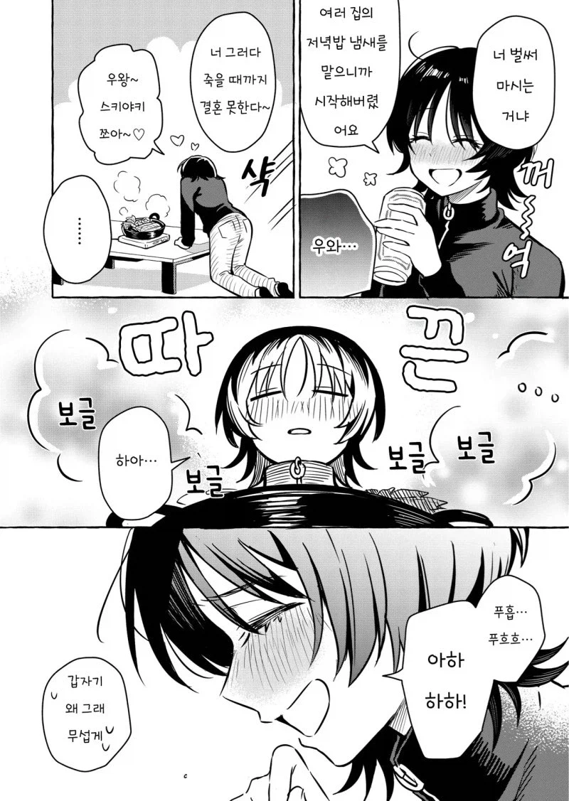 결혼못한 노처녀 여사친_8.webp