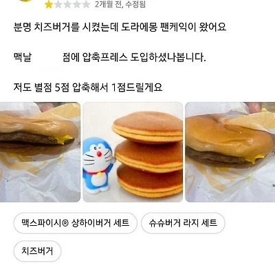 햄버거 시켰는데 도라야끼 받은 사람_1.webp