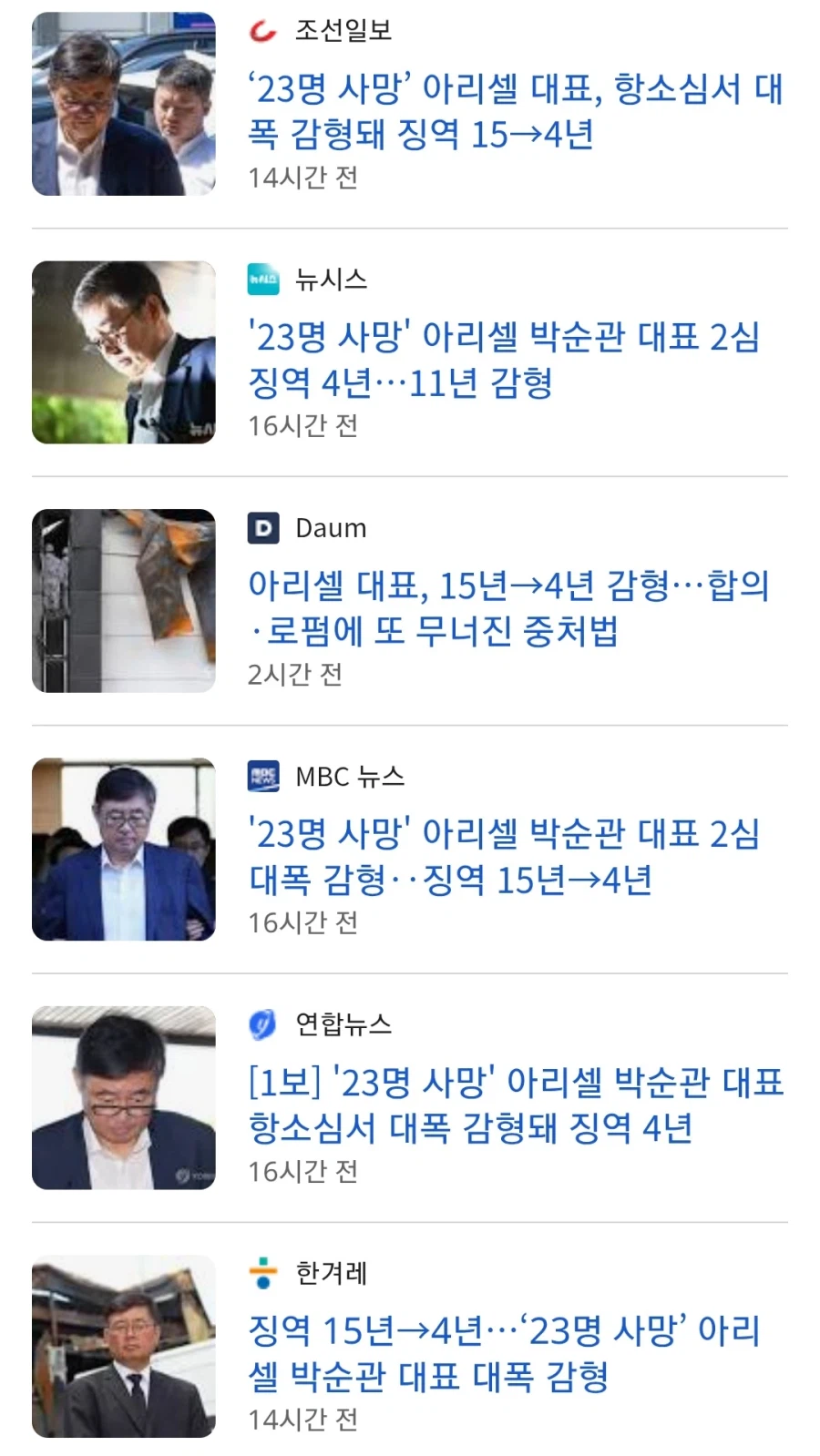 23명 죽이고 징역 4년.txt_1.webp