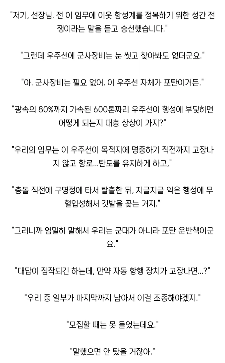 효율적인 우주 전함의 구조.txt_2.webp