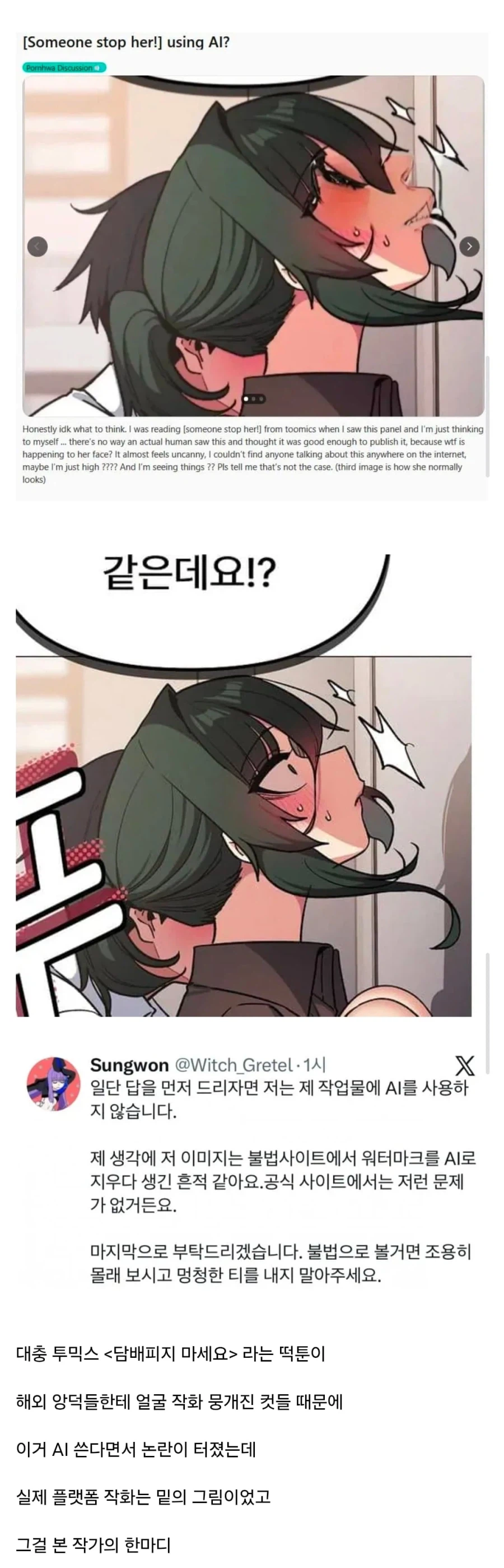 떡툰 ai의혹 레전드_1.webp