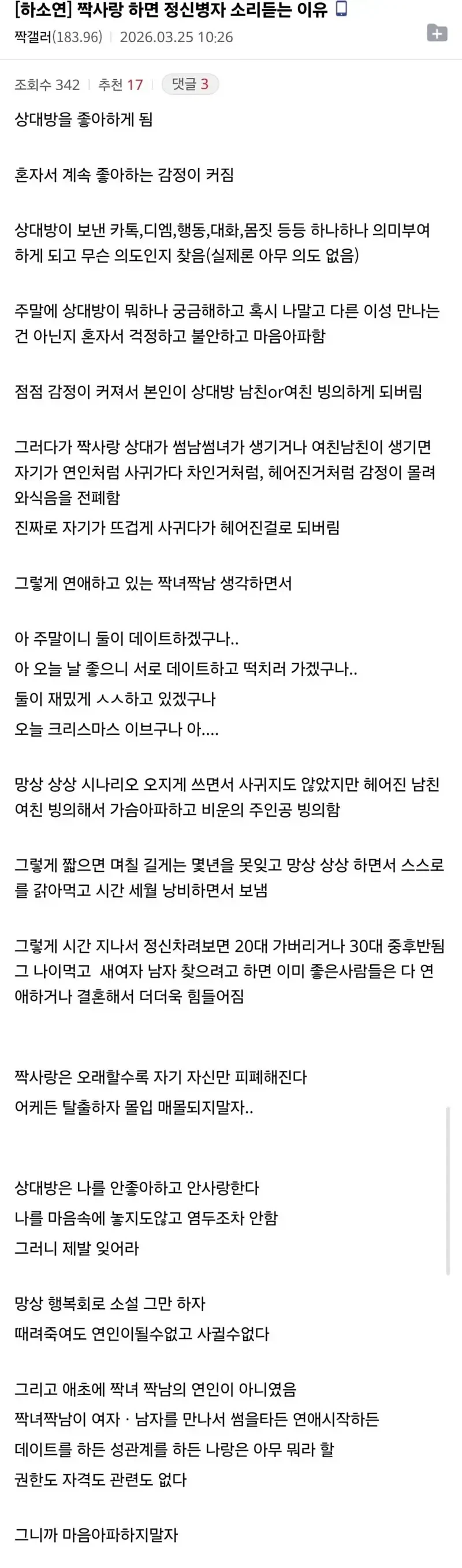 짝사랑 하면 정신병자 소리 듣는이유_1.webp