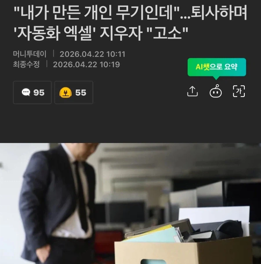 퇴사하며 매크로 삭제했던 직장인 사건 종결_1.webp