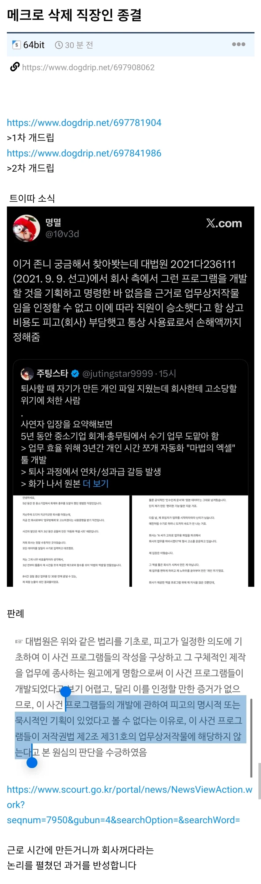 퇴사하며 매크로 삭제했던 직장인 사건 종결_2.webp