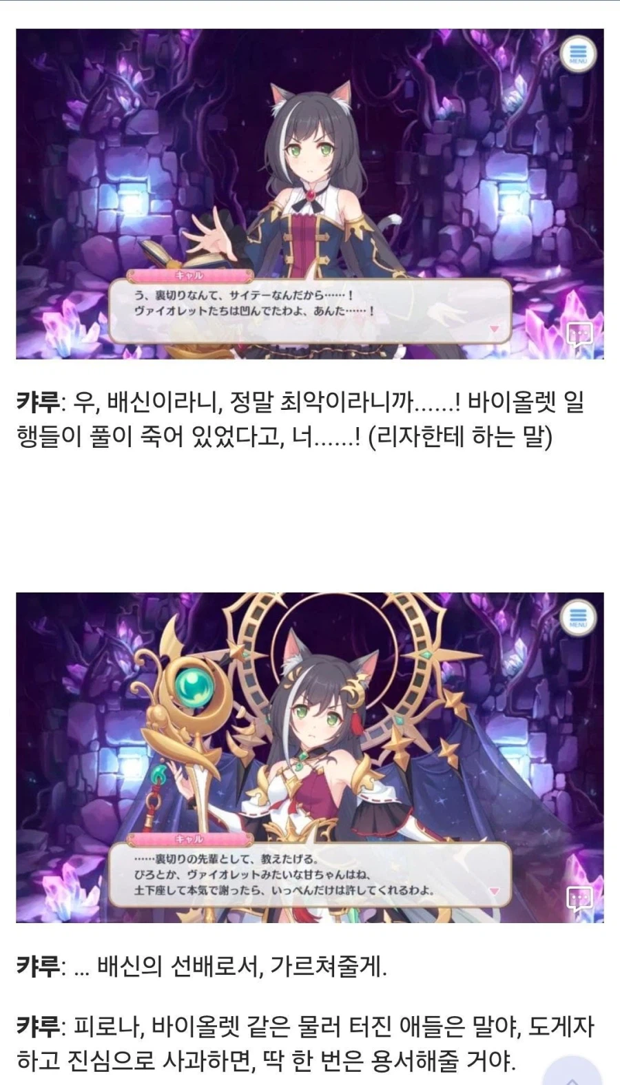 캬루: 배신이라니, 정말 최악이라니까...!_1.webp