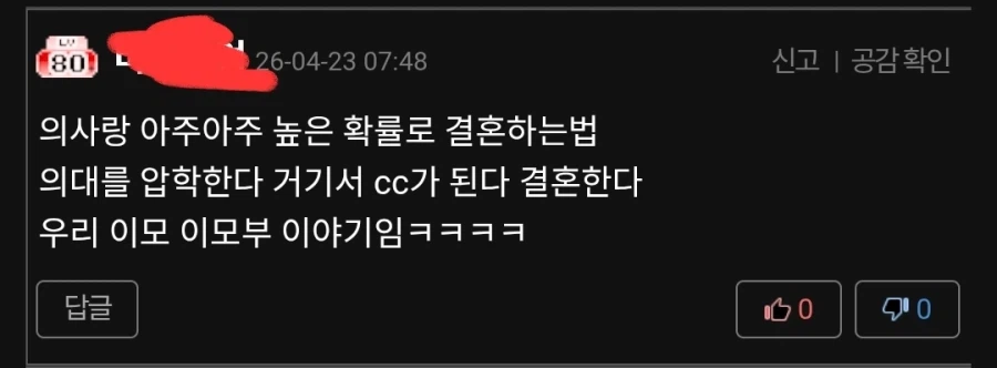 의사 남편 만나는 법_2.webp