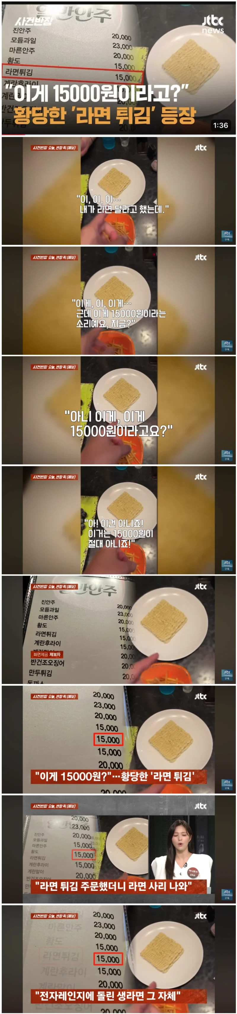 전자레인지로 데운 생라면 15000원?_1.webp