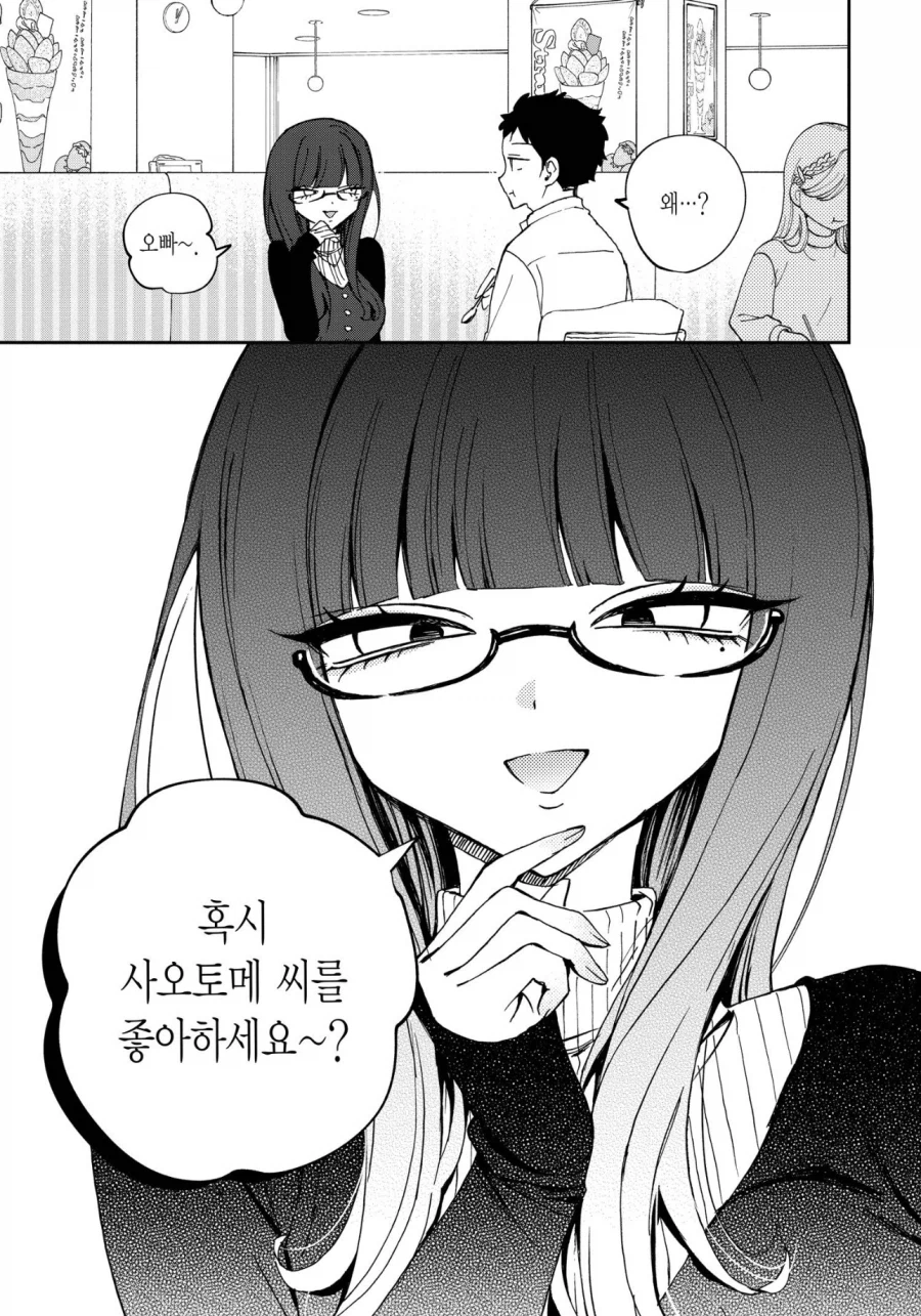 “오빠 남녀 사이엔 친구가 없어요”_1.webp