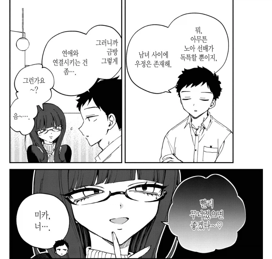 “오빠 남녀 사이엔 친구가 없어요”_3.webp