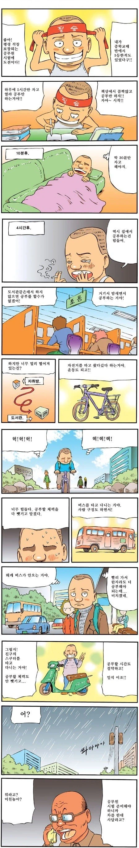 공무원 시험에 합격하기 위해 차 사달라고 하는 아들_1.webp
