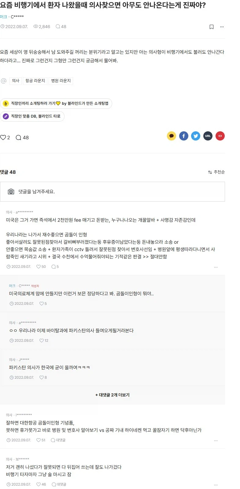 비행기에서 의사들이 안나서는 이유_1.webp
