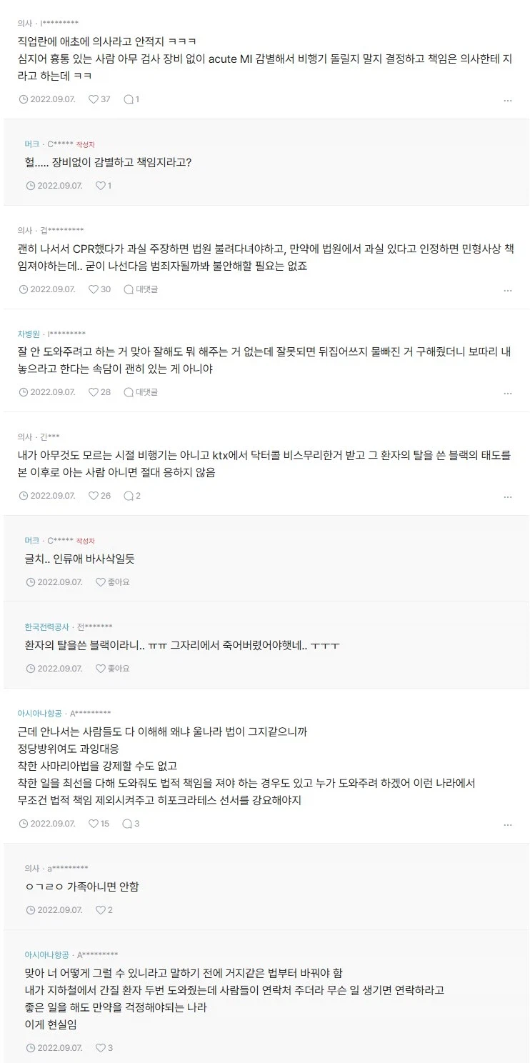 비행기에서 의사들이 안나서는 이유_2.webp