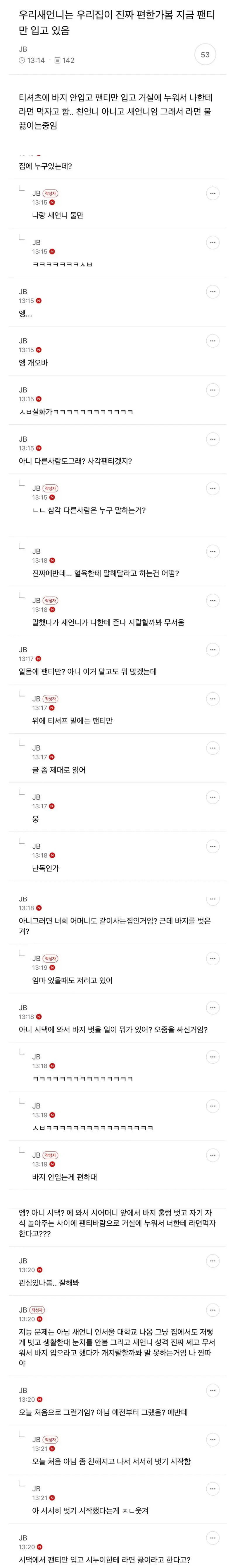 집에서 팬티만 입는 새언니.jpg_1.webp