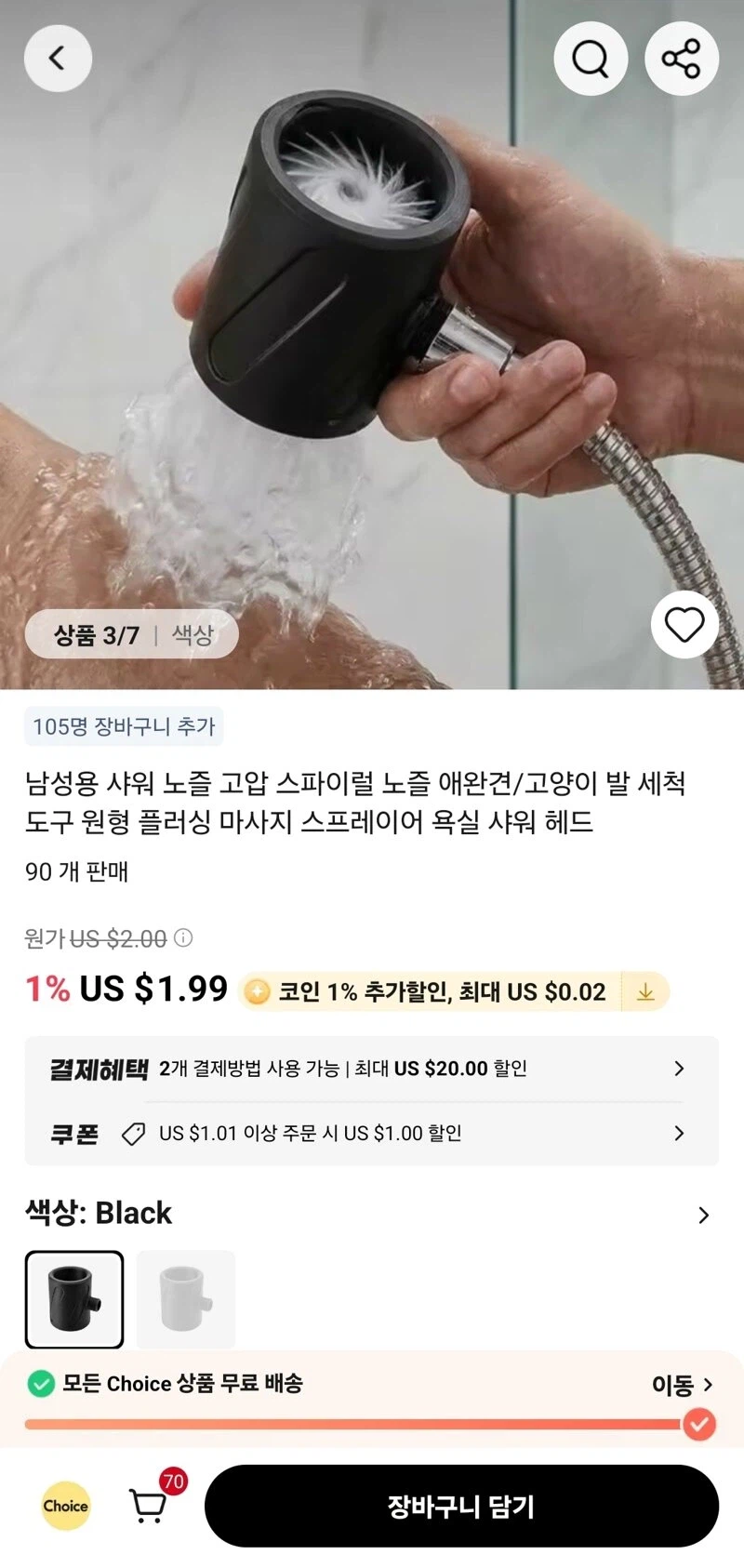 의문의 남성용 샤워기 헤드_1.webp