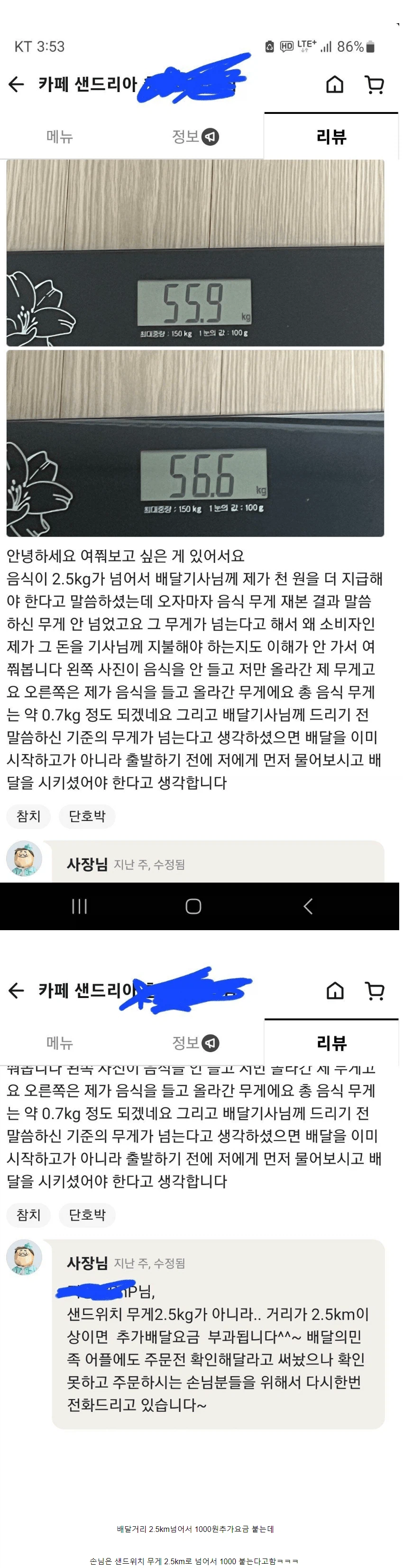 장사하기 힘든 배민 빡대갈대갈 리뷰_1.webp