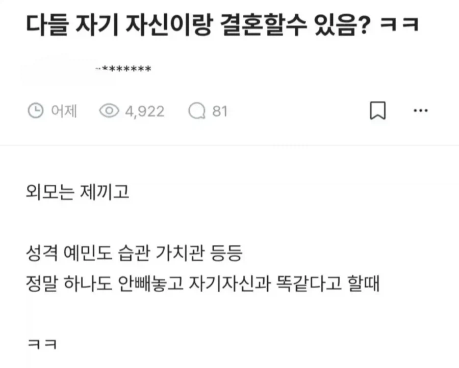 너는 너랑 결혼할 수 있어?_1.webp