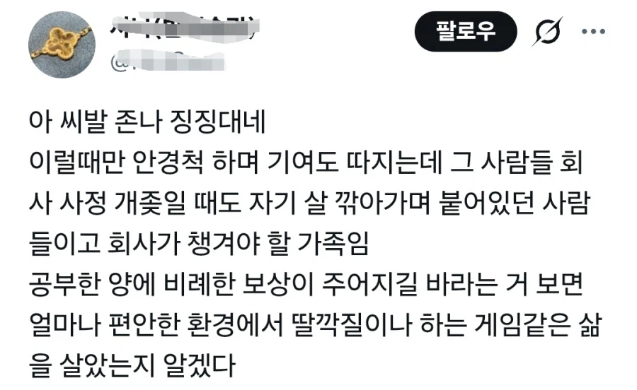 고졸 생산직한테 성과급주면 한국 이공계 망한다.jpg_2.webp