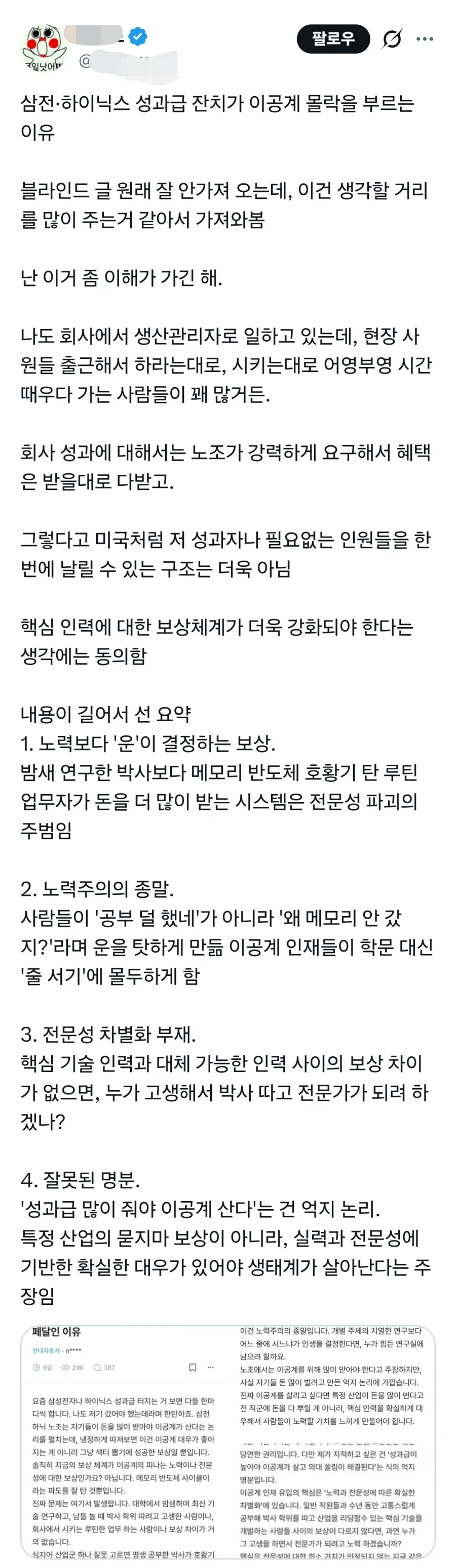 고졸 생산직한테 성과급주면 한국 이공계 망한다.jpg_1.webp