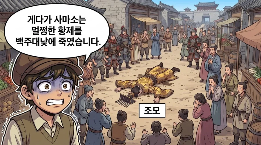 삼국지) 진나라가 인기 없는 이유_10.webp