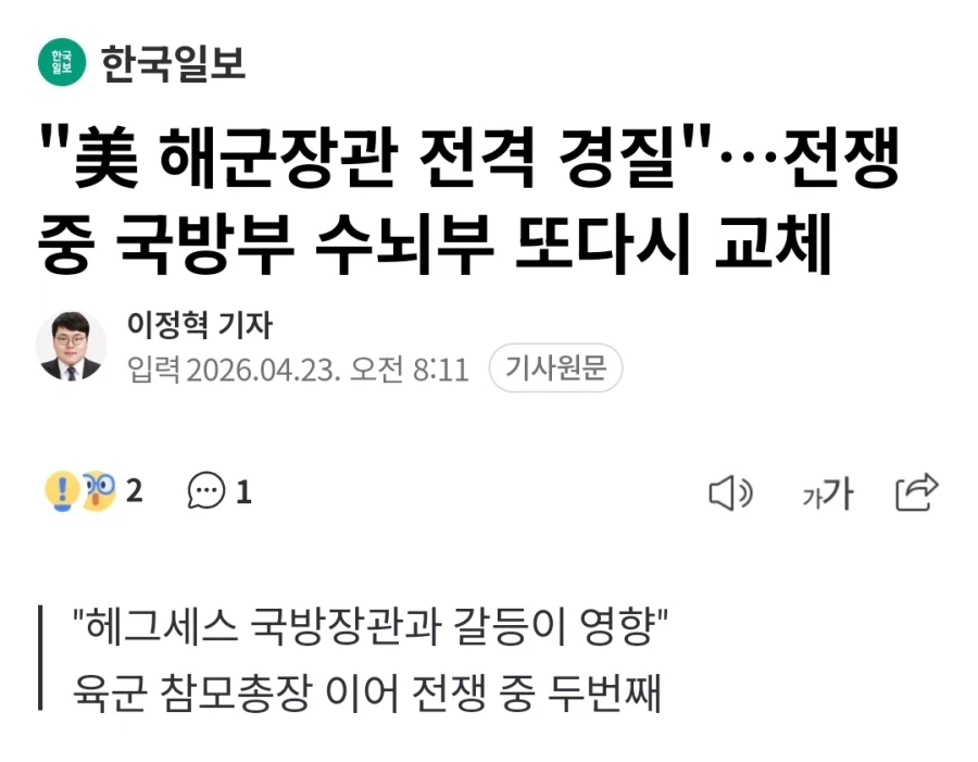 미국-이란 전쟁중 미군 수뇌부를 타겟팅해 날리는 스나이퍼_1.webp