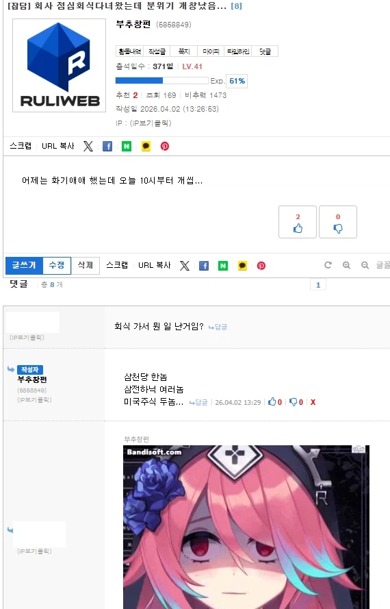 이달 초에 사무실 분위기 개창났었는데_2.webp
