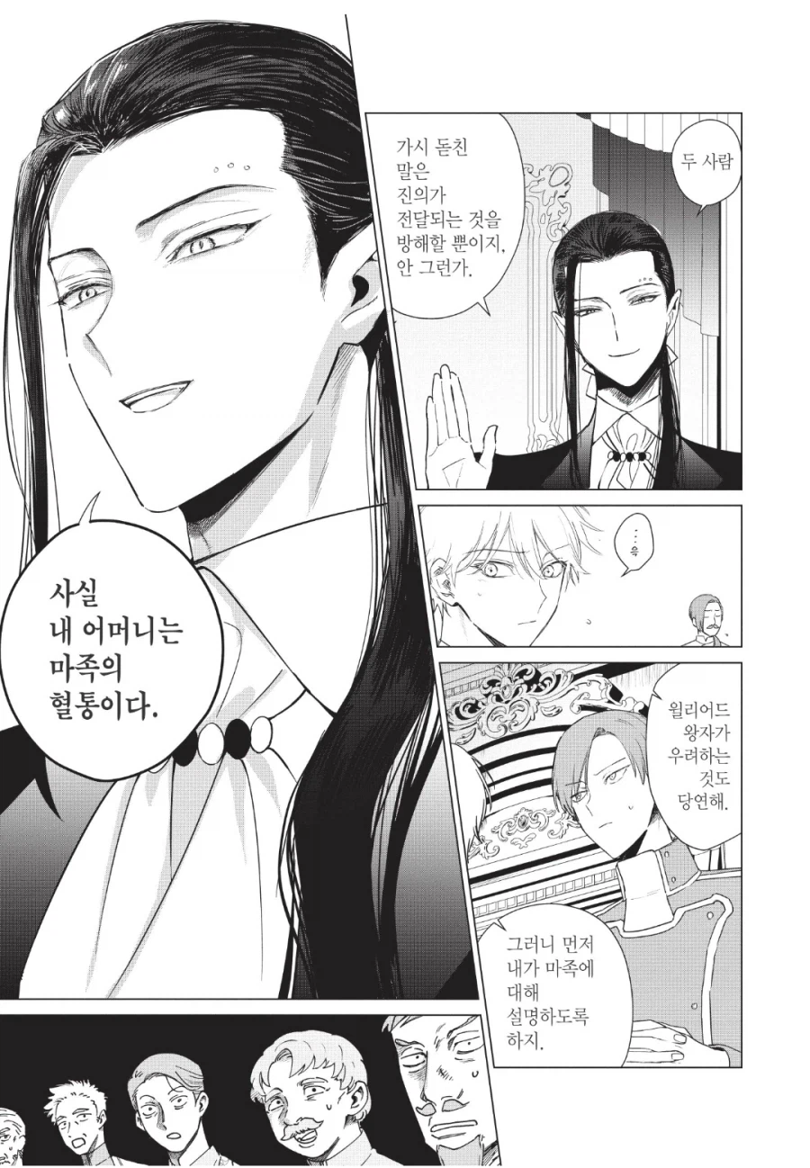나라의 제 1왕자가 사실은 마족이었음.jpg_1.webp