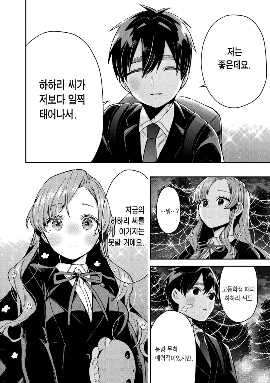 여친의 생모인 여친에게 하는 말_2.webp