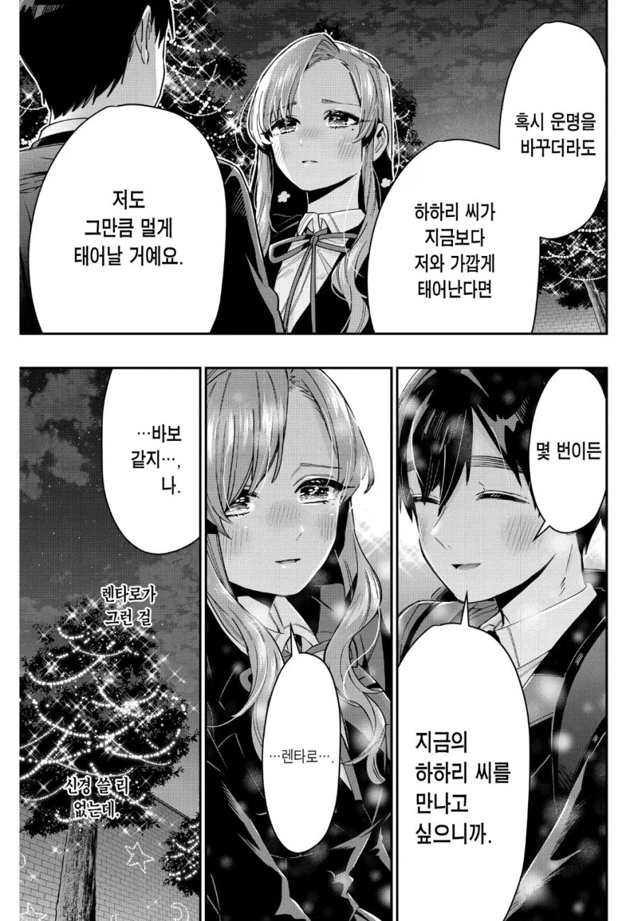 여친의 생모인 여친에게 하는 말_3.webp