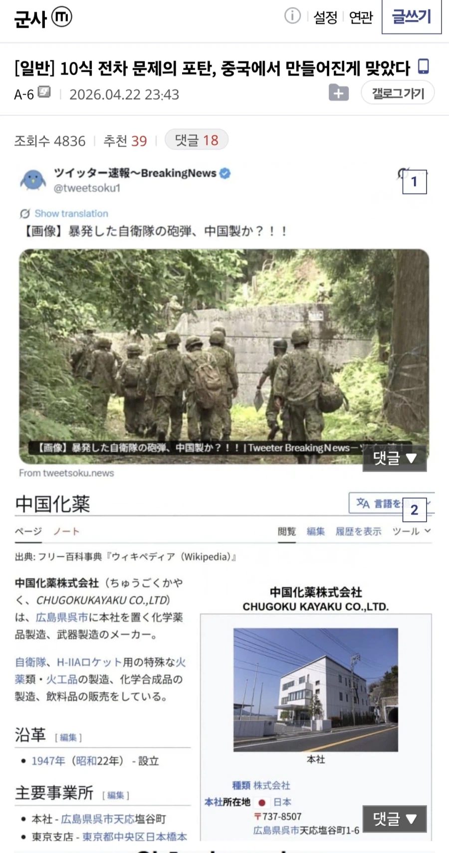 일본 10식 전차 사건의 포탄은 중국에서 만들어진걸로 밝혀짐.png_1.webp