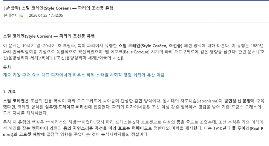 대체역사)조선의 노출 의상이 프랑스에 영향을 준 if_1.webp