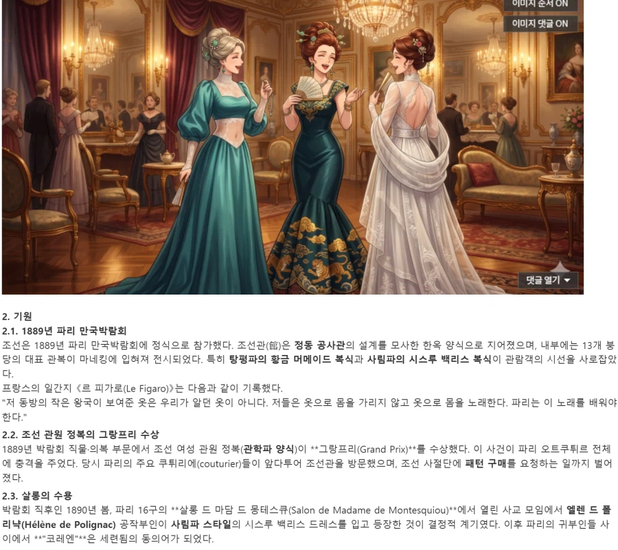 대체역사)조선의 노출 의상이 프랑스에 영향을 준 if_2.webp