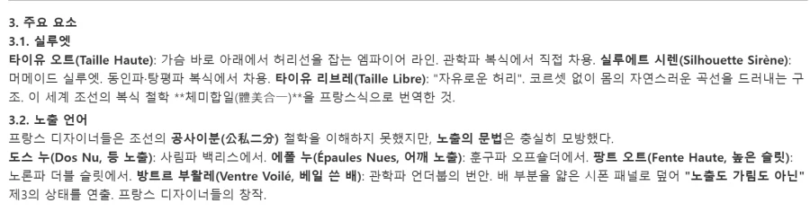 대체역사)조선의 노출 의상이 프랑스에 영향을 준 if_3.webp
