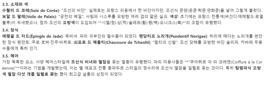 대체역사)조선의 노출 의상이 프랑스에 영향을 준 if_5.webp