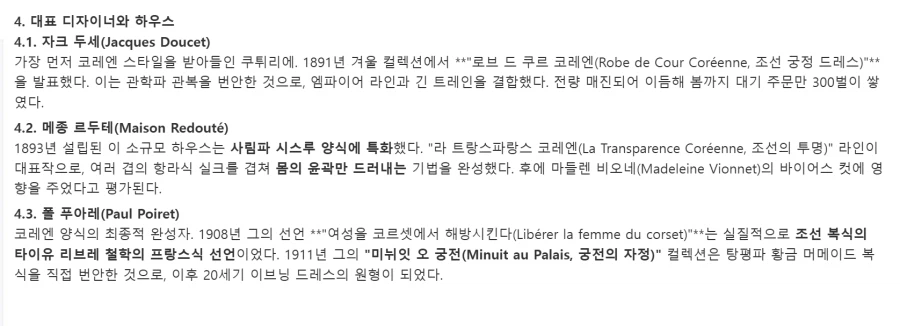 대체역사)조선의 노출 의상이 프랑스에 영향을 준 if_7.webp