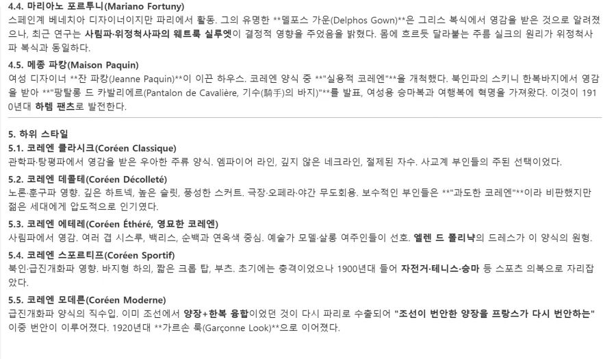 대체역사)조선의 노출 의상이 프랑스에 영향을 준 if_9.webp