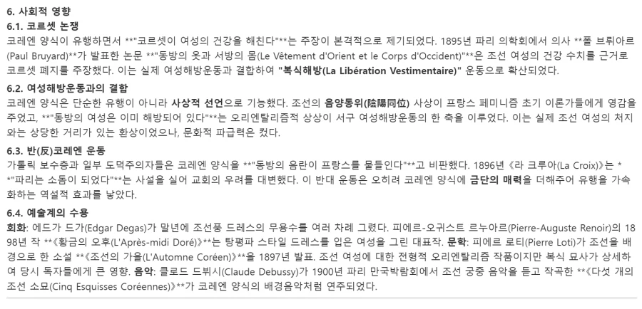 대체역사)조선의 노출 의상이 프랑스에 영향을 준 if_11.webp