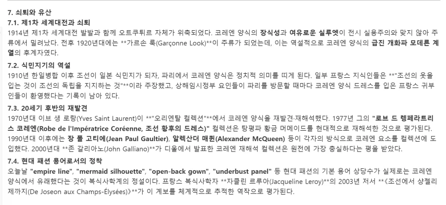 대체역사)조선의 노출 의상이 프랑스에 영향을 준 if_13.webp