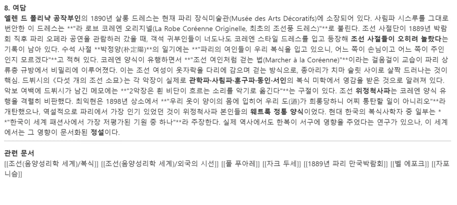 대체역사)조선의 노출 의상이 프랑스에 영향을 준 if_14.webp