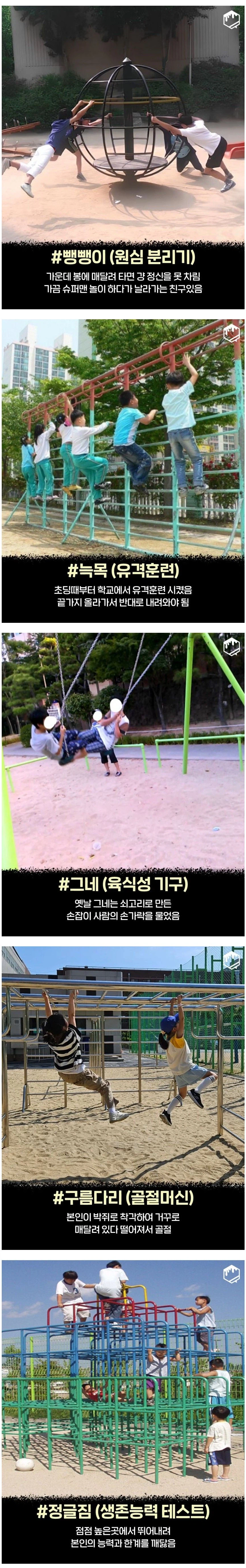 강한자만이 살아남던 90년대 놀이터_1.webp