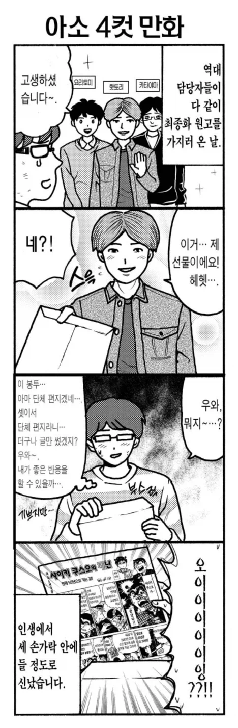 최종화 때 인생선물 받았던 작가_1.webp