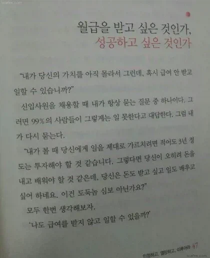 혹시 급여를 안받고 일할 수 있습니까 ?_1.webp